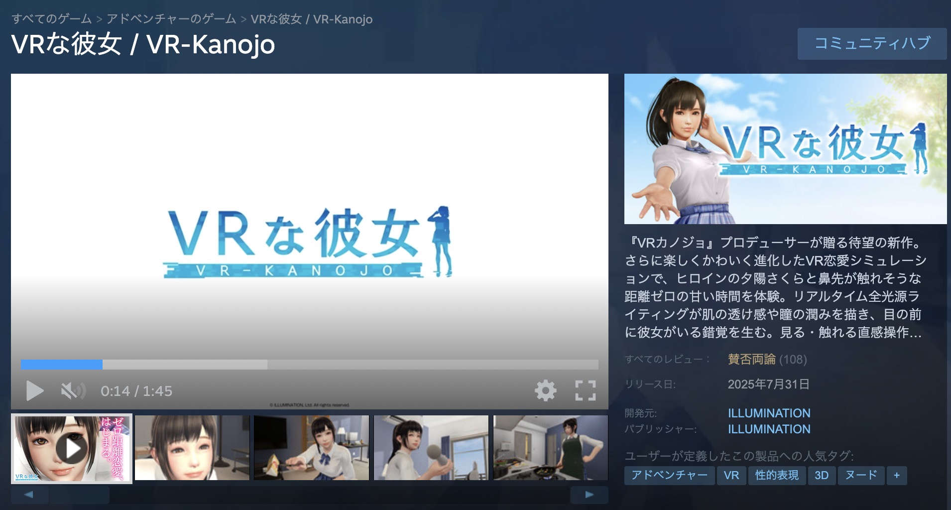 VRな彼女ストアページ