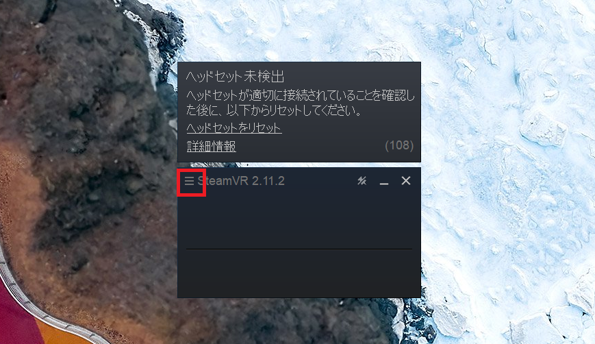 OpenXRの設定場所